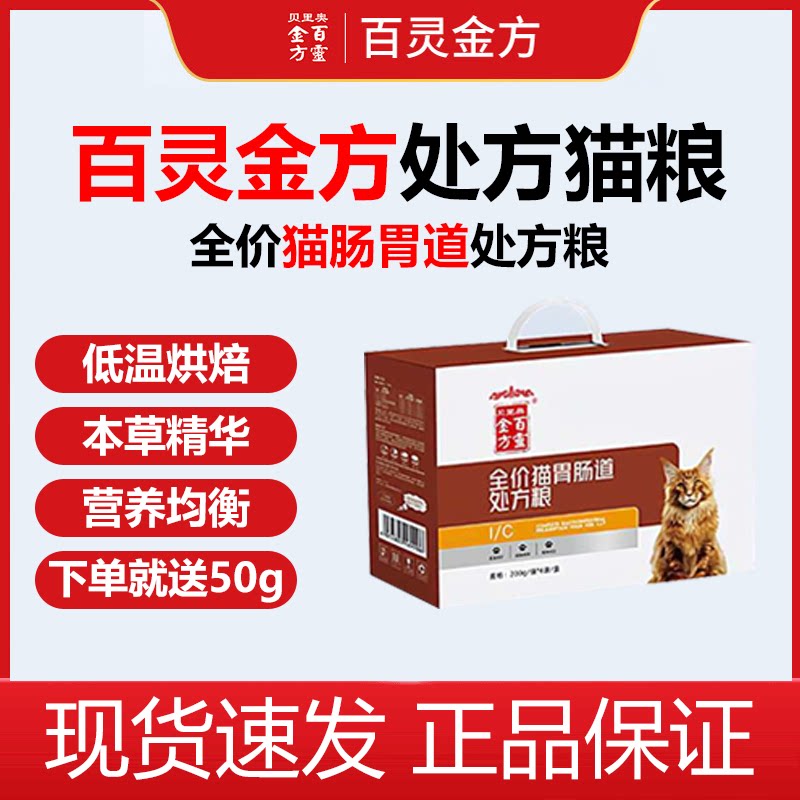 百灵金方肠胃全价处方犬猫粮
