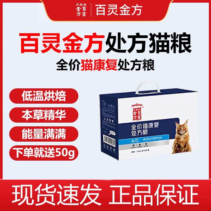 百灵金方猫康复全价处方犬猫粮
