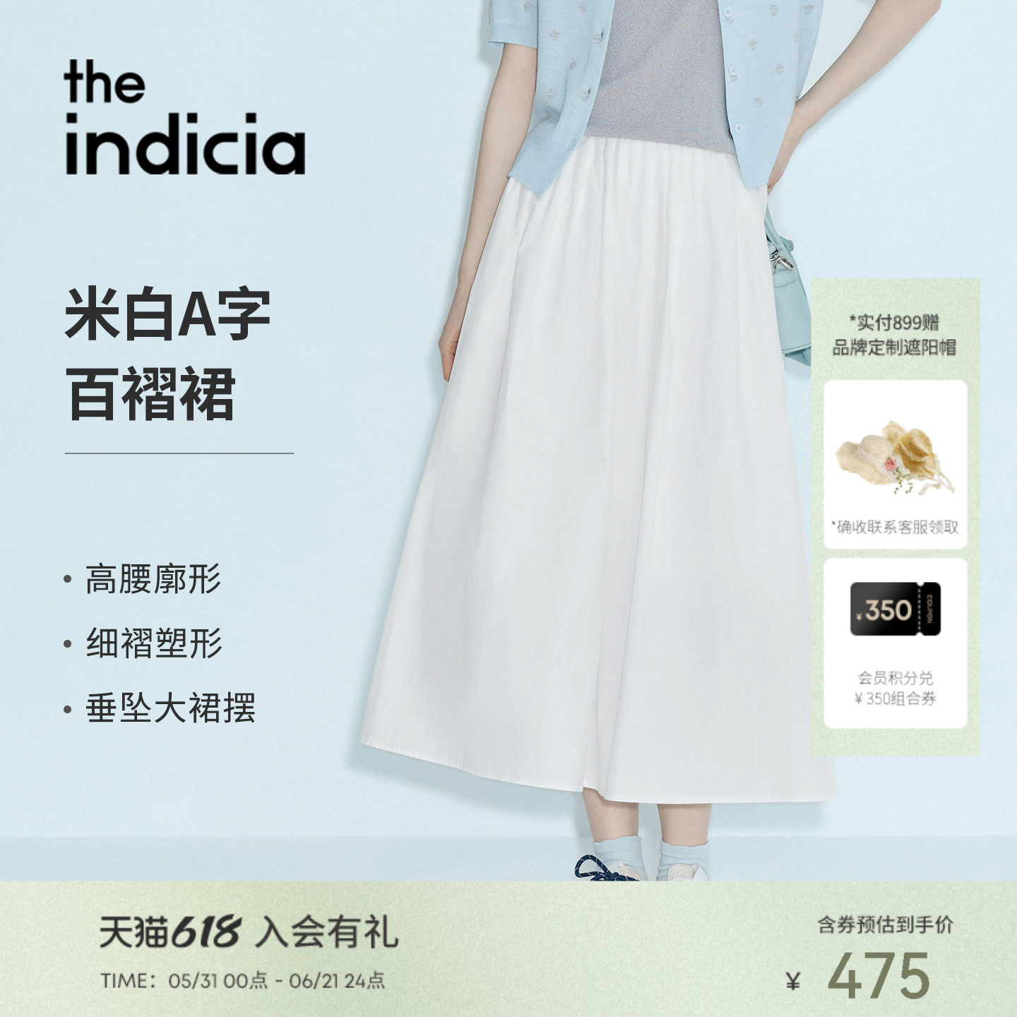 indicia标记2026夏新款清新松弛随性感高腰大裙摆半身裙L2A6QZ026