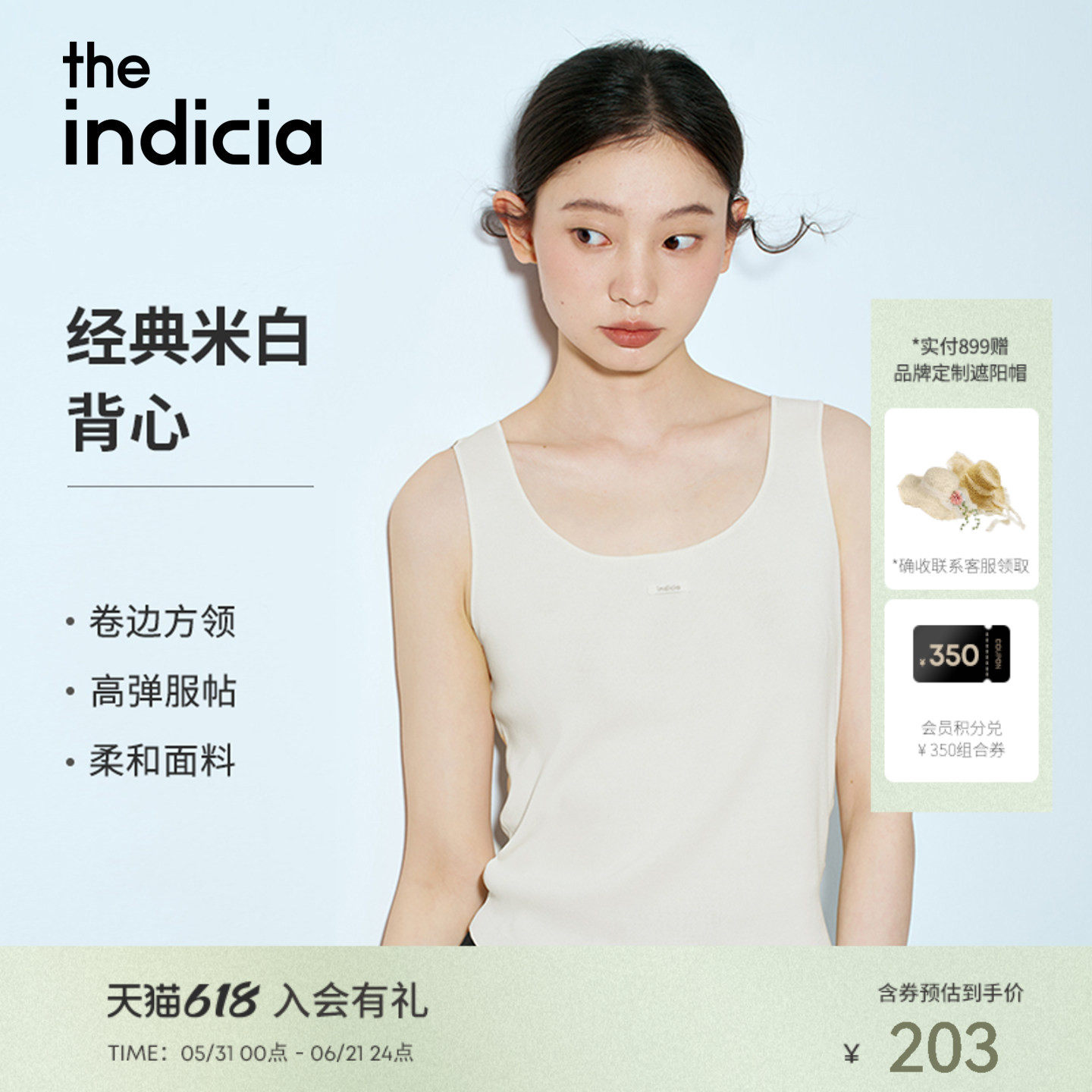 indicia标记26夏季新款米白色轻盈修身显瘦百搭吊带背心L2B5BX068