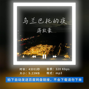 【淘淘伴奏】B2362蒋敦豪 乌兰巴托的夜 新歌声live版伴奏 带和声