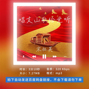 【淘淘伴奏】B1418宋祖英 唱支山歌给党听 原版伴奏 带和声