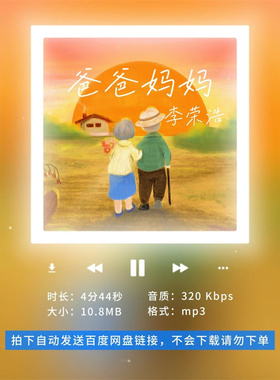 【淘淘伴奏】B1309李荣浩 爸爸妈妈 原版伴奏 带和声