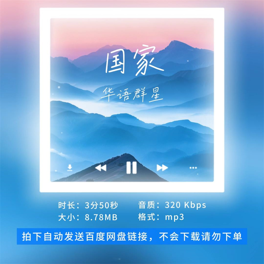 淘淘伴奏B1291贾云哲林妙可林浩阿尔法华语群星国家童声版带和声