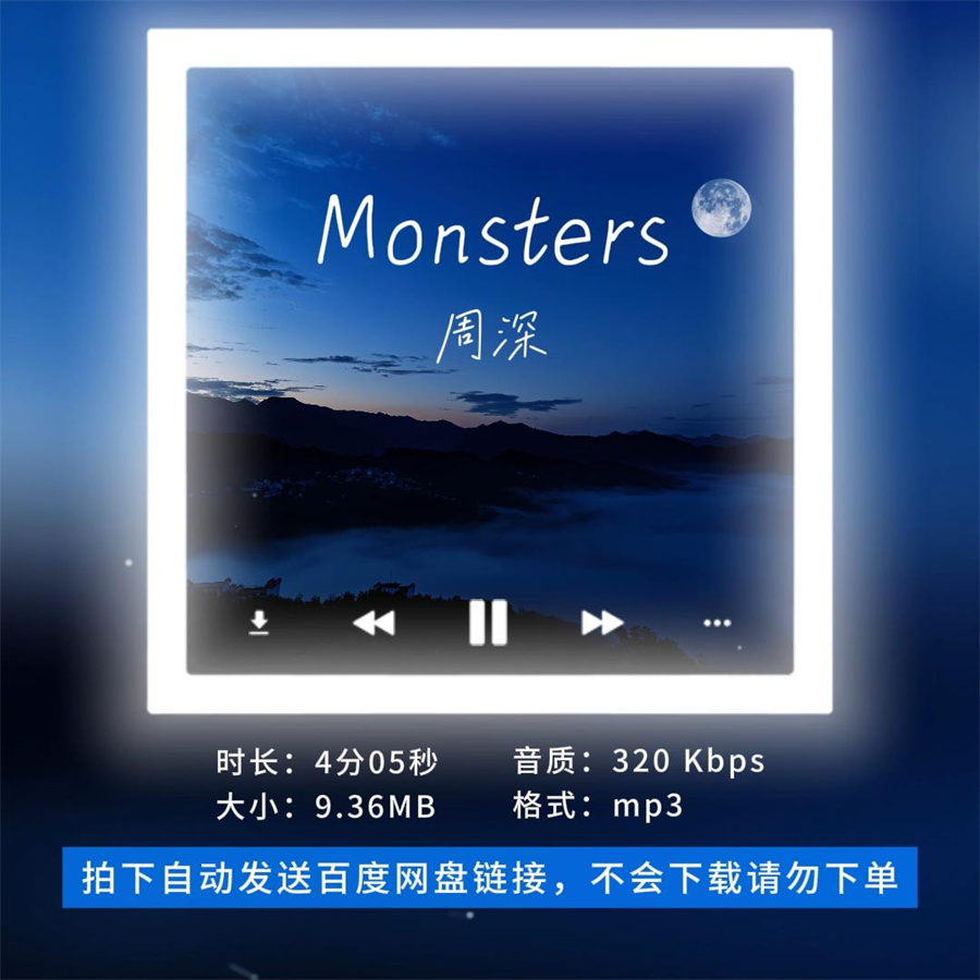 【淘淘伴奏】B1614周深 Monsters 歌手live版伴奏 带和声