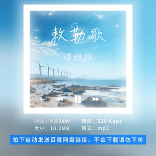 【淘淘伴奏】B1434谭维维 敕勒歌 经典咏流传live版伴奏 带和声