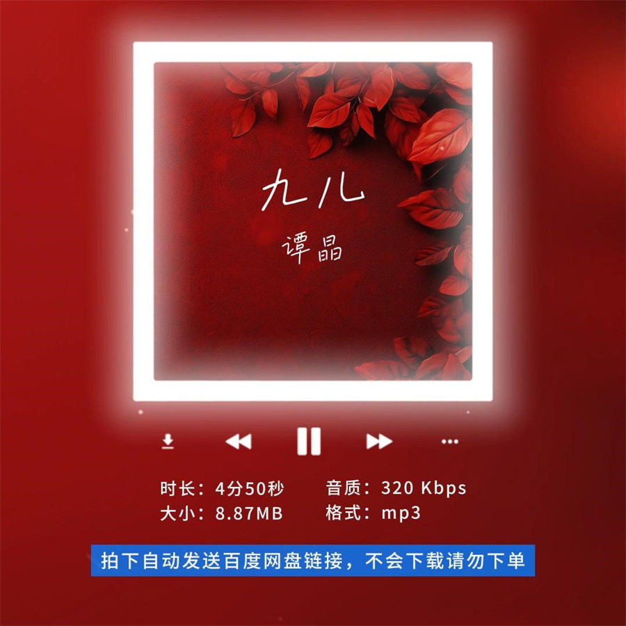 【淘淘伴奏】B759谭晶 九儿 歌手live版伴奏 带和声 无掌声