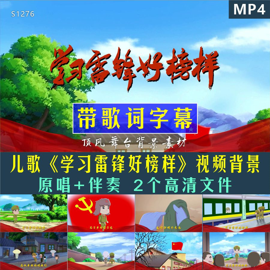 小蓓蕾组合学习雷锋好榜样儿童红歌高清舞台LED视频背景原唱伴奏怎么样,好用不?
