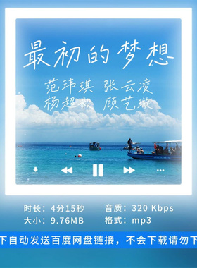 淘淘伴奏B2306范玮琪张云凌杨超毅顾艺璇最初的梦想live版无人声