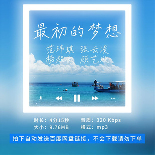 淘淘伴奏B2306范玮琪张云凌杨超毅顾艺璇最初的梦想live版无人声