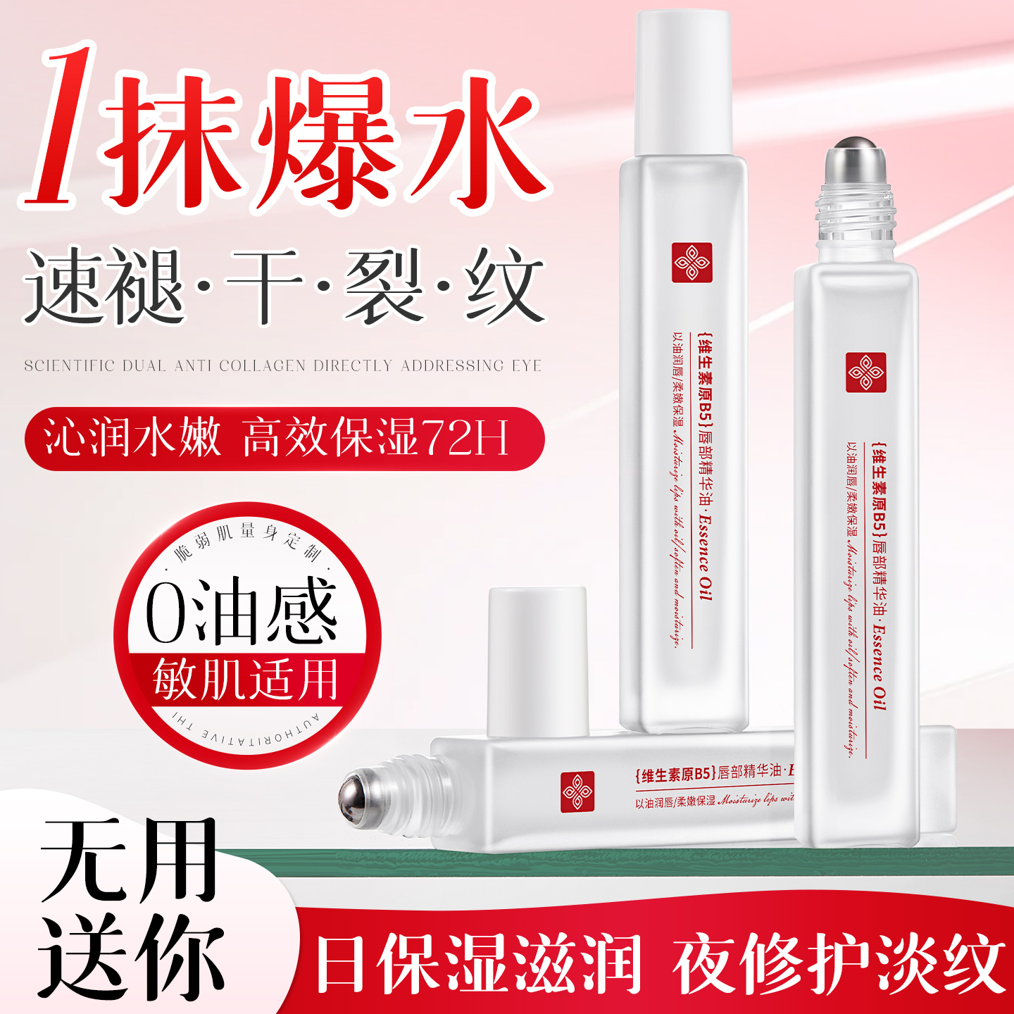 维生素b5唇部精华油护唇油女保湿滋润补水防干裂润唇膏蜜淡化唇纹