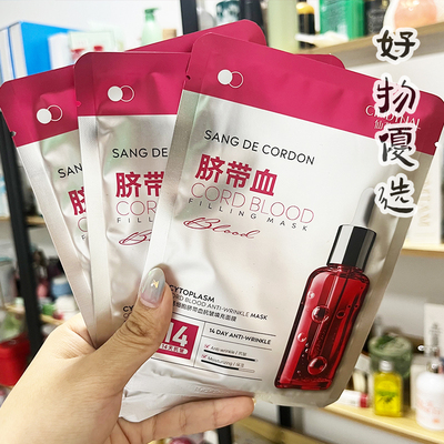 肌活细胞脐带血填充面膜贴抗皱紧致提拉保湿补水淡化细纹抗衰老