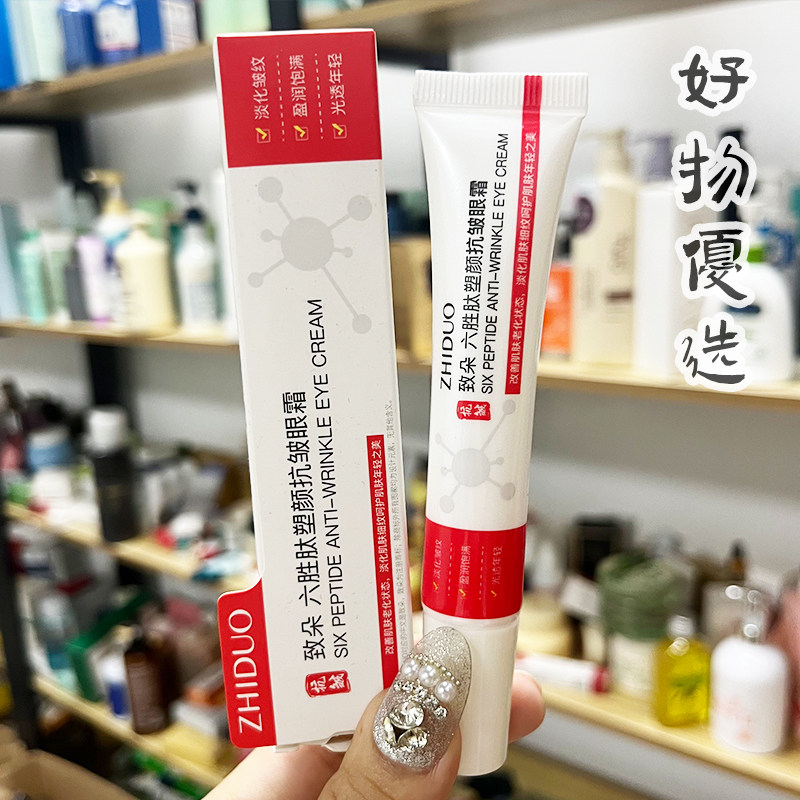 六胜肽抗皱保湿眼霜水润眼周淡化细纹眼纹干纹清爽补水眼部护理