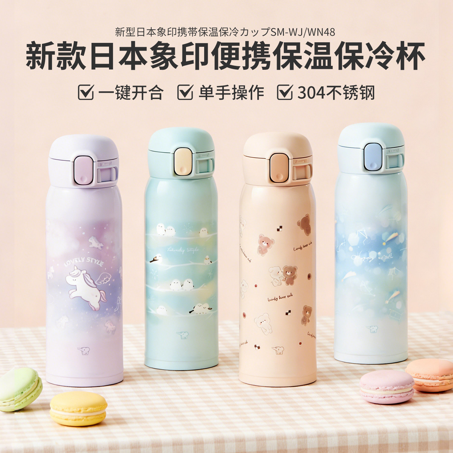 日本象印保温杯女生高颜值儿童学生可爱卡通印象保暖水杯WJ 480ml