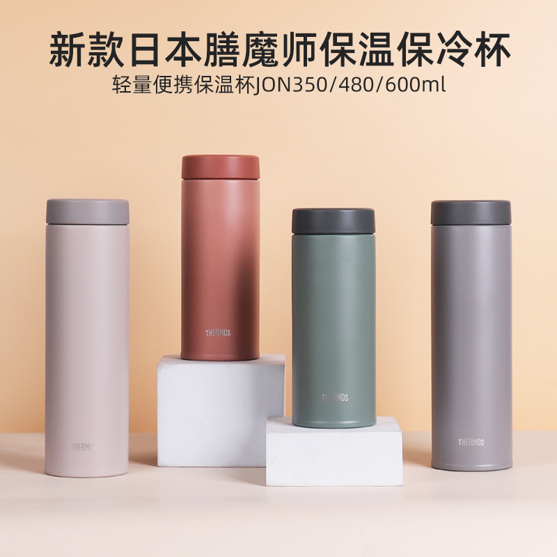 2024新款日本进口膳魔师保温杯男女魔膳师超轻水杯子JON-351/481
