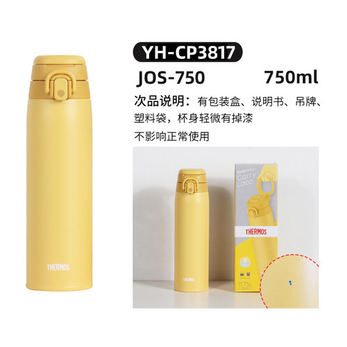 【瑕疵品，特价出售】日本进口膳魔师新款JNL356JOS不锈钢保温杯