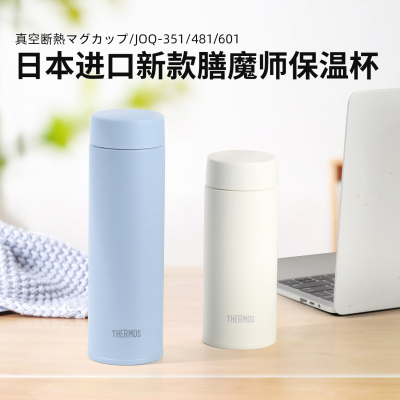 2024新款日本进口膳魔师保温杯男女便携超轻水杯子可机洗JOQ-351