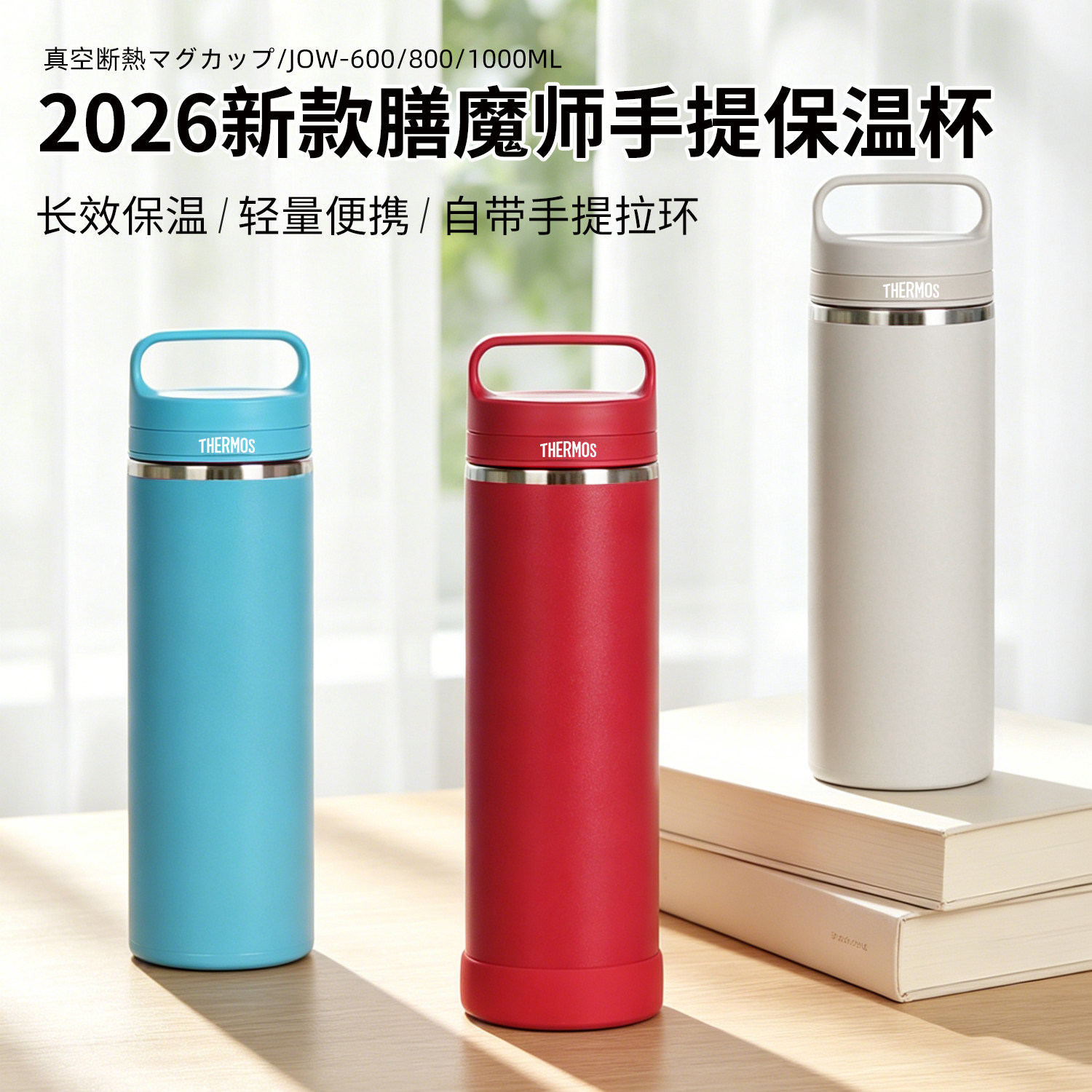 2026日本膳魔师保温杯男女大容量便携运动保冷水杯子JOW-600/1000