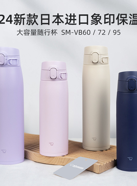 2024新款日本进口象印大容量便携运动保温保冷杯文艺简约杯子SMVB