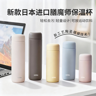 2025新款日本进口膳魔师保温杯陶瓷镀膜新工艺男女便携超轻水杯子