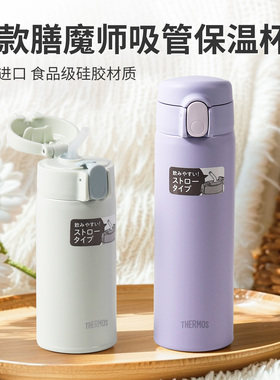 日本膳魔师吸管杯男女学生儿童孕妇老人保温杯薛之谦同款FJM-450