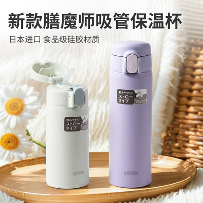 日本膳魔师吸管杯男女学生儿童孕妇老人保温杯薛之谦同款FJM-450