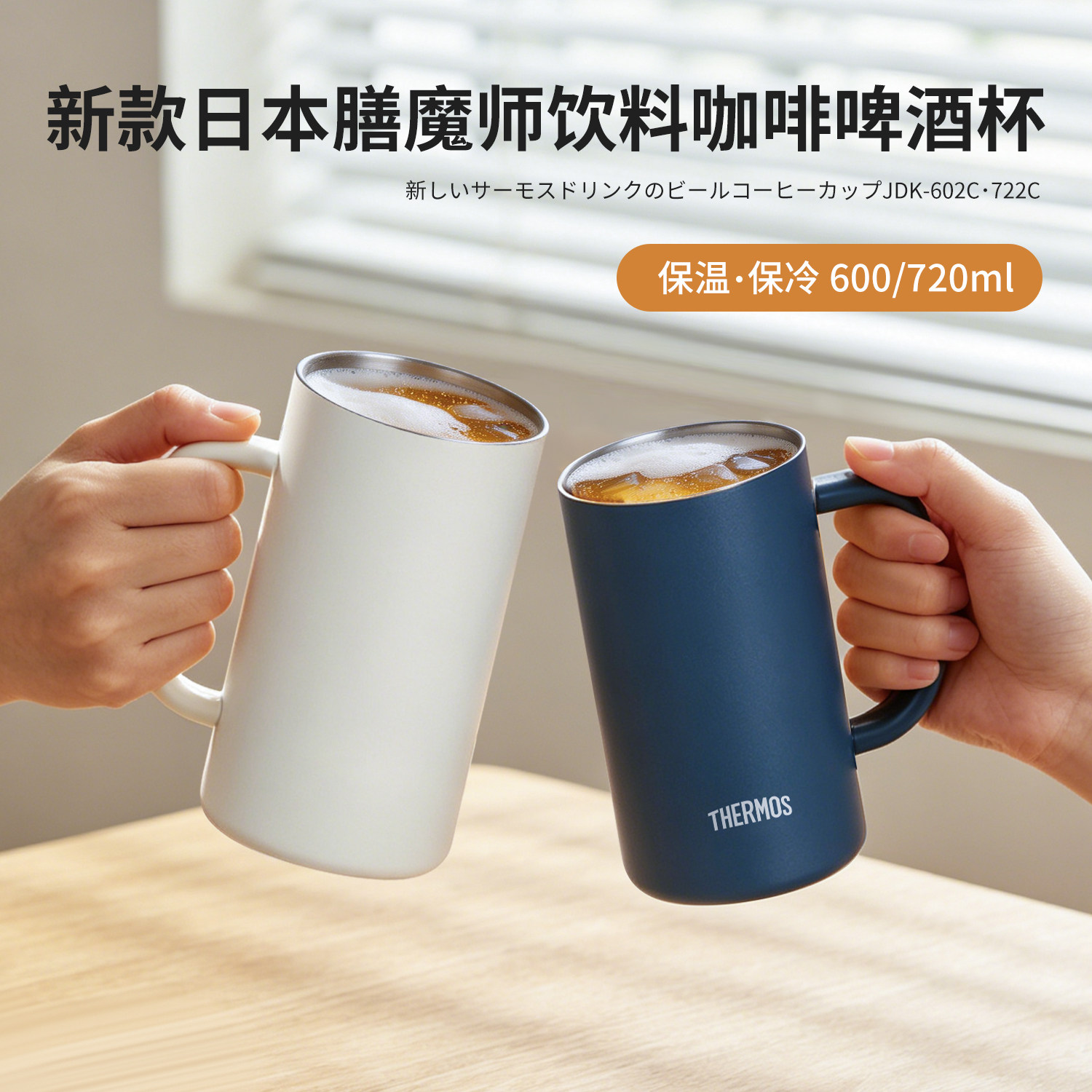 2026新款日本膳魔师不锈钢保温保冷啤酒杯可乐饮料咖啡杯JDK-602C