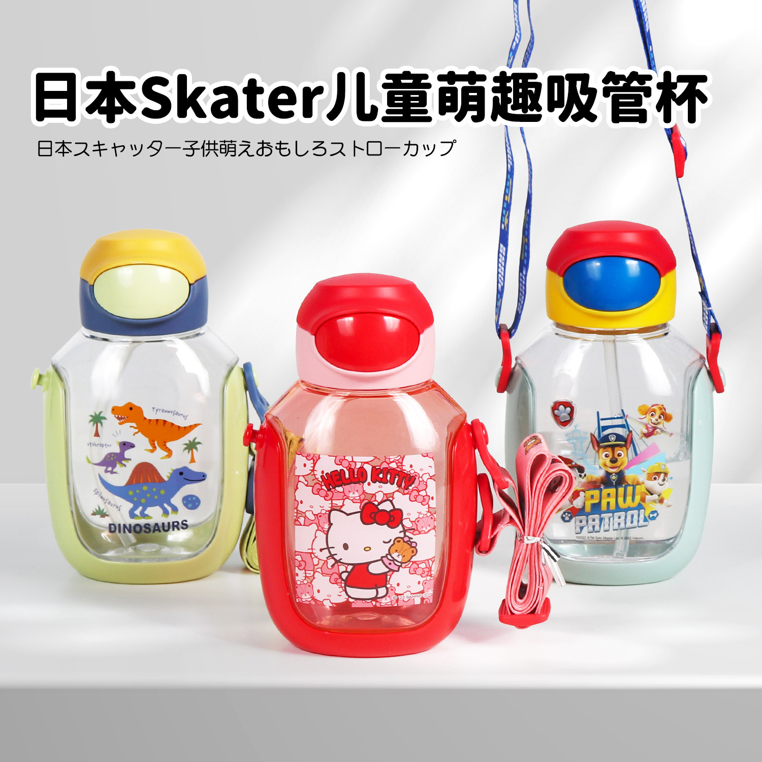 2025日本Skater吸管水杯儿童学生夏季专用大容量户外卡通便携水壶