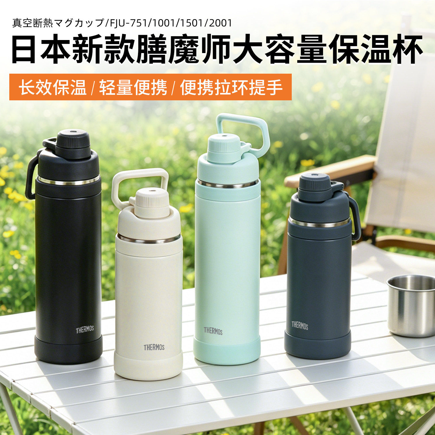 2026日本膳魔师保温杯男女大容量便携运动保冷水杯子FJU750ml/2L