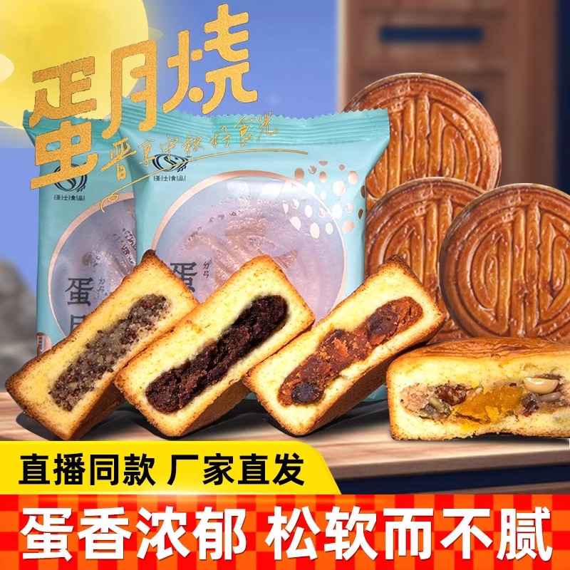 圣士正宗蛋月烧月饼传统蛋黄五仁红豆枣泥蛋糕皮糕点芝麻月饼中秋