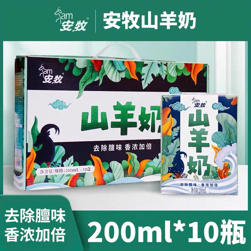 安牧山羊奶去膻新鲜200ml*10盒国潮礼盒儿童老人孕妇营养早餐纯奶-封面