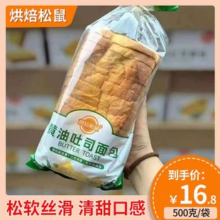 烘焙松鼠黄油吐司面包手撕软面包厚切片三明治学生早饭餐整箱500g