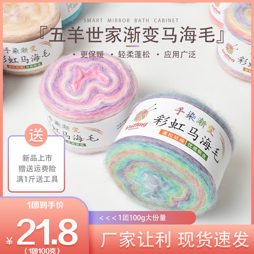 五羊世家中粗段染马海毛手编DIY