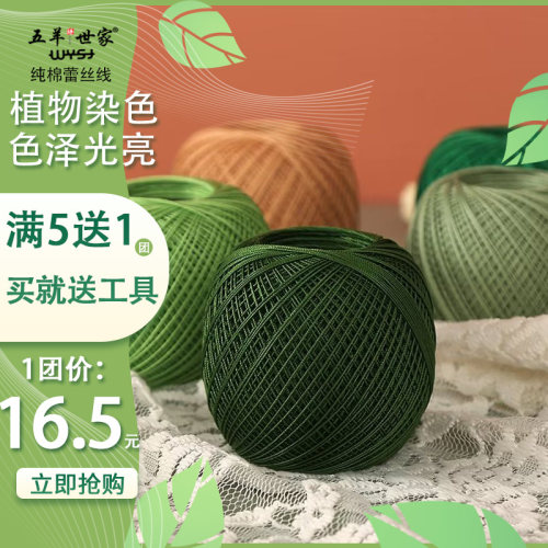 五羊世家100%纯棉手工diy蕾丝线