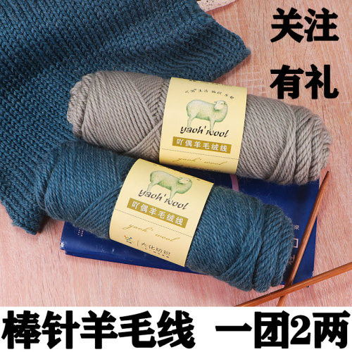 五羊世家中粗毛衣编织羊毛绒线团