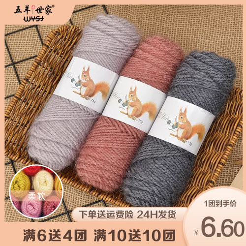 五羊世家手编diy毛衣松鼠绒毛线