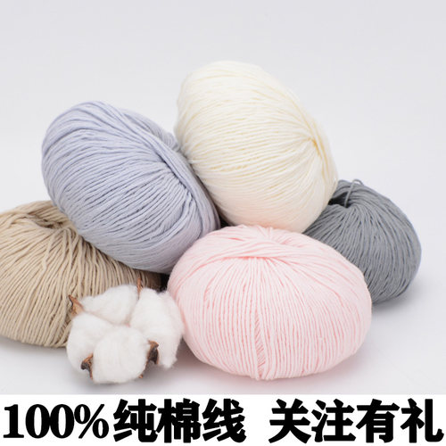 纯棉中粗宝宝线100%全棉毛线团