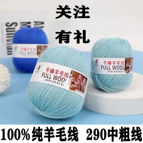 五羊世家100%纯羊毛中粗毛线团