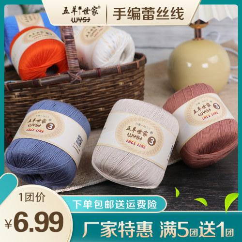五羊世家白鹭手编diy蕾丝线棉线