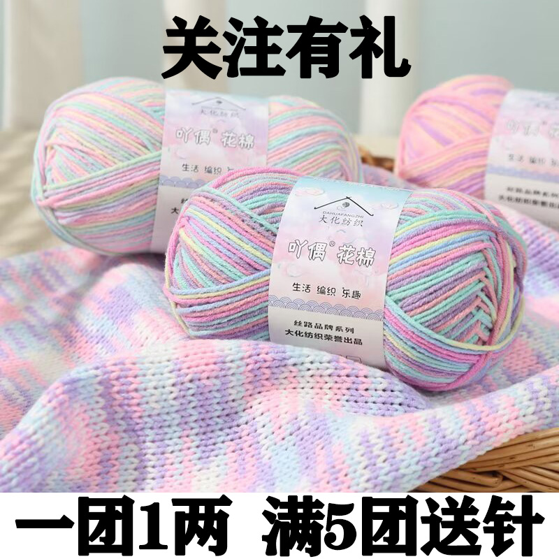 4股精梳牛奶棉段染花色毛线团手工编织diy钩针材料包织围巾毛衣线