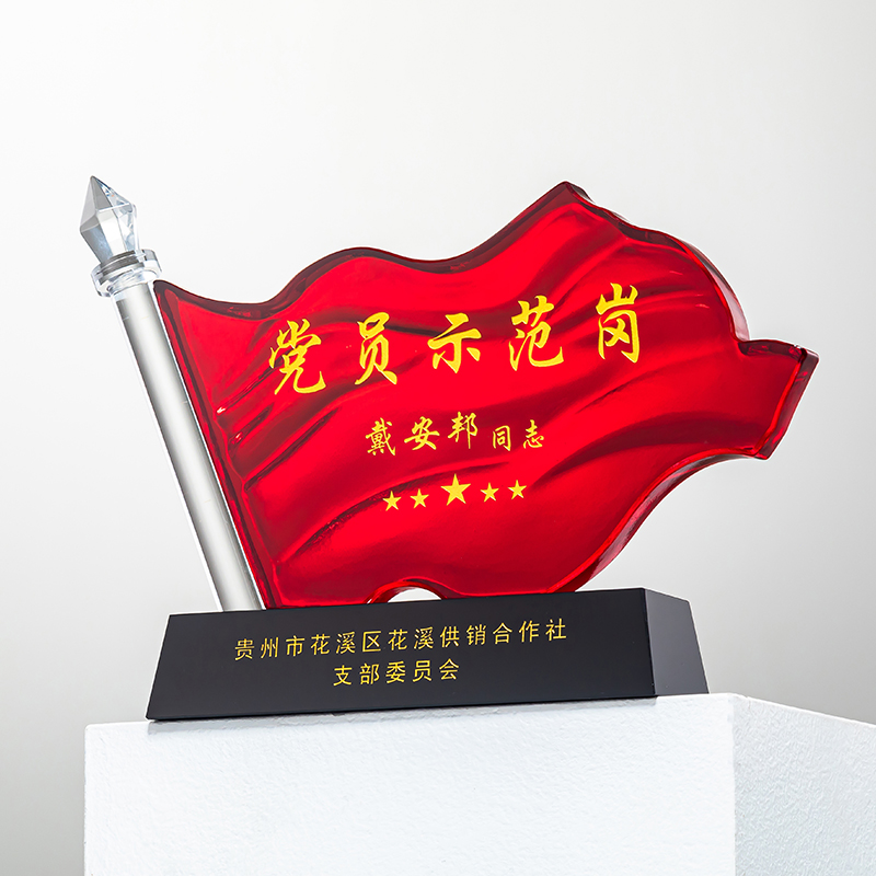 党员先锋示范岗新款水晶奖杯摆件定制七一政治生日礼物纪念品定做