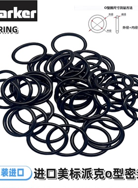 进口PARKER线径6.99mm美标O型密封圈丁腈硅胶耐磨黑色2-471~2-475