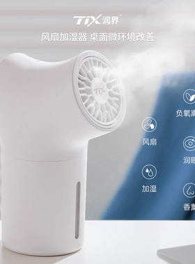 TIX润界豌豆射手加湿器办公桌面迷你小型加湿器静音香薰加湿机