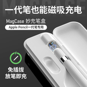 木米绘事适用于Apple Pencil一代笔充电盒套装 保护磁吸迷你收纳盒ipad10代11专用