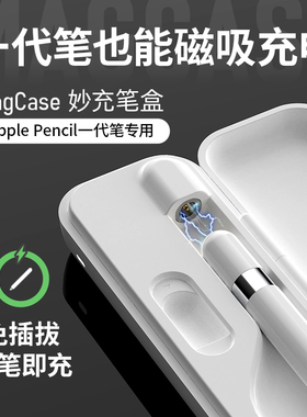 木米绘事适用于Apple Pencil一代笔充电盒套装保护磁吸迷你收纳盒ipad10代11专用