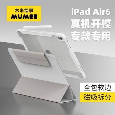 Air6真机开模磁吸可拆分保护套