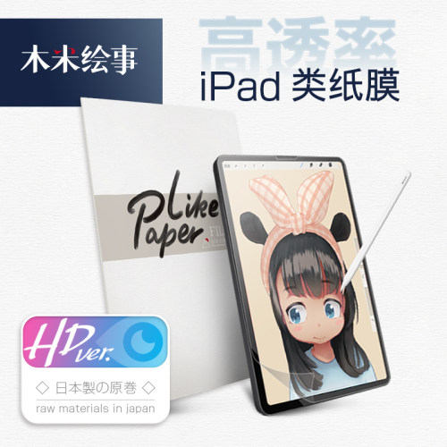ipad类纸新款英寸mumee手写膜