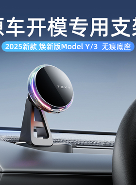 TEXY特斯拉车载手机支架焕新Model3/Y磁吸无线充2026新款导航专用