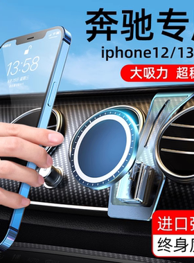 奔驰手机车载支架E级C级GLCC260L/E300L专用苹果12/13magsafe磁吸