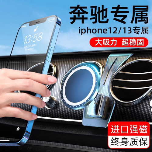 奔驰专用magsafe磁吸车载支架